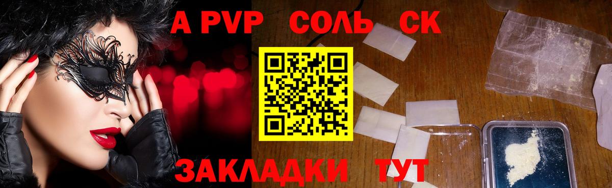 Alpha-PVP кристаллы  A PVP  A PVP СК  где можно купить   Михайловск  Alpha-PVP кристаллы  Вход с VPN 