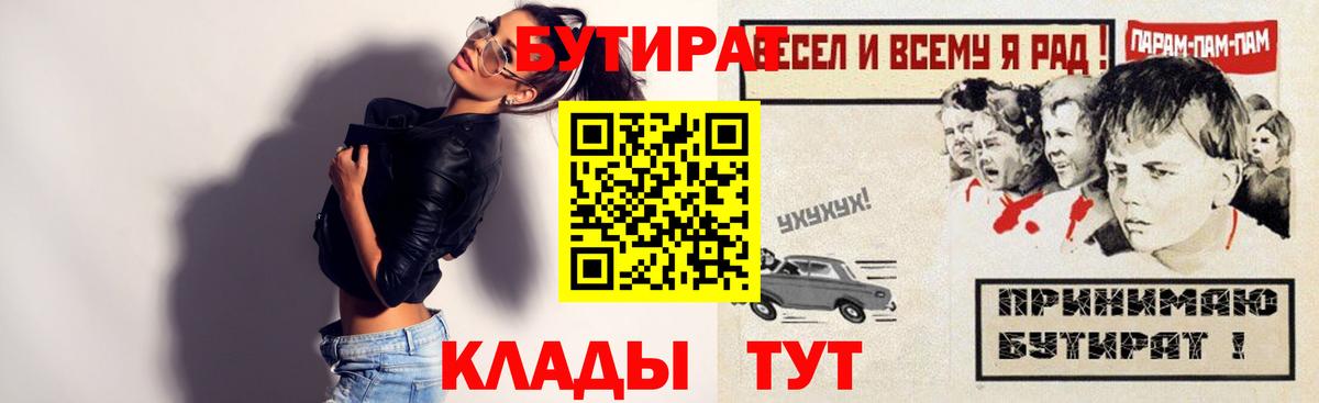 БУТИРАТ  БУТИРАТ 99%  Вход с VPN  Михайловск 