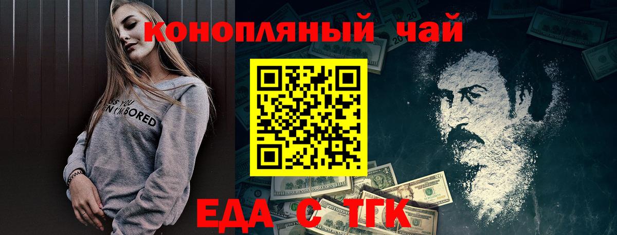 Еда ТГК марихуана  Вход с VPN  Михайловск 