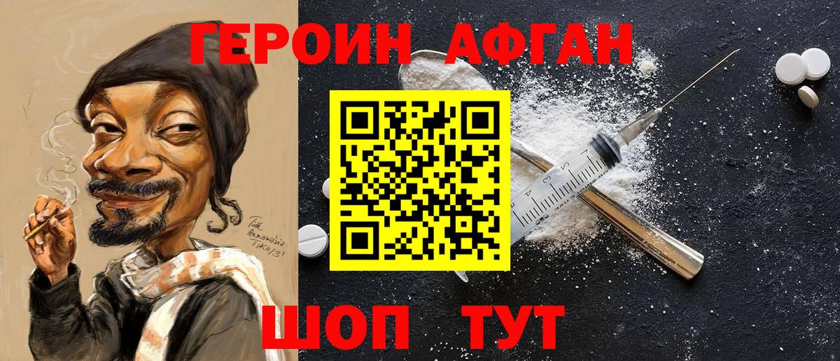 ГЕРОИН афганец Михайловск