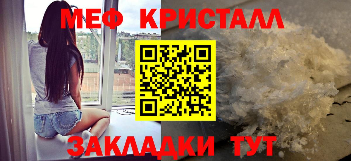 Меф мяу мяу кристаллы Михайловск