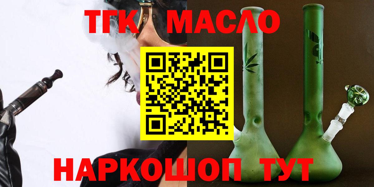 Дистиллят ТГК гашишное масло  Дистиллят ТГК концентрат  Вход с VPN  Михайловск 